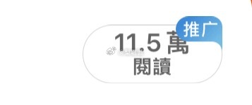 我大号都蹭不到这么多… 