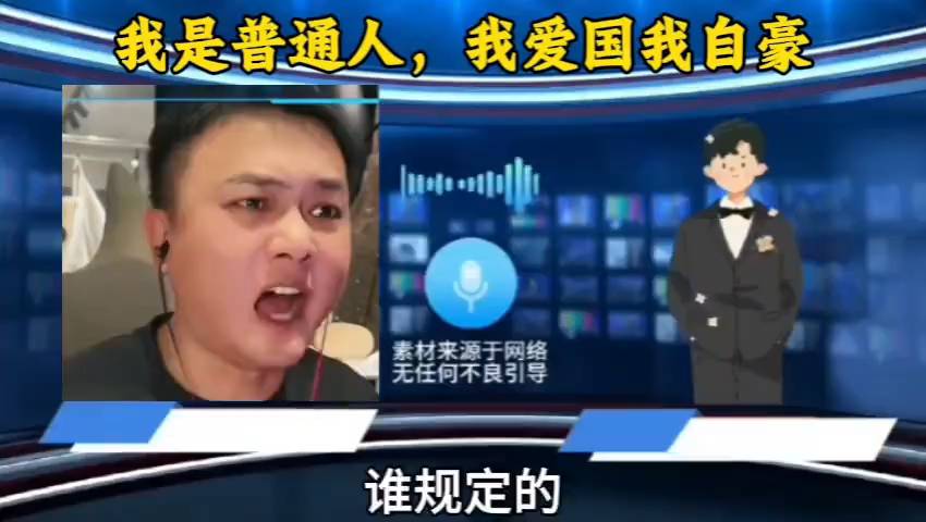我是普通人，我爱国我自豪。大哥怒骂大殖子的这番话听的太解气了