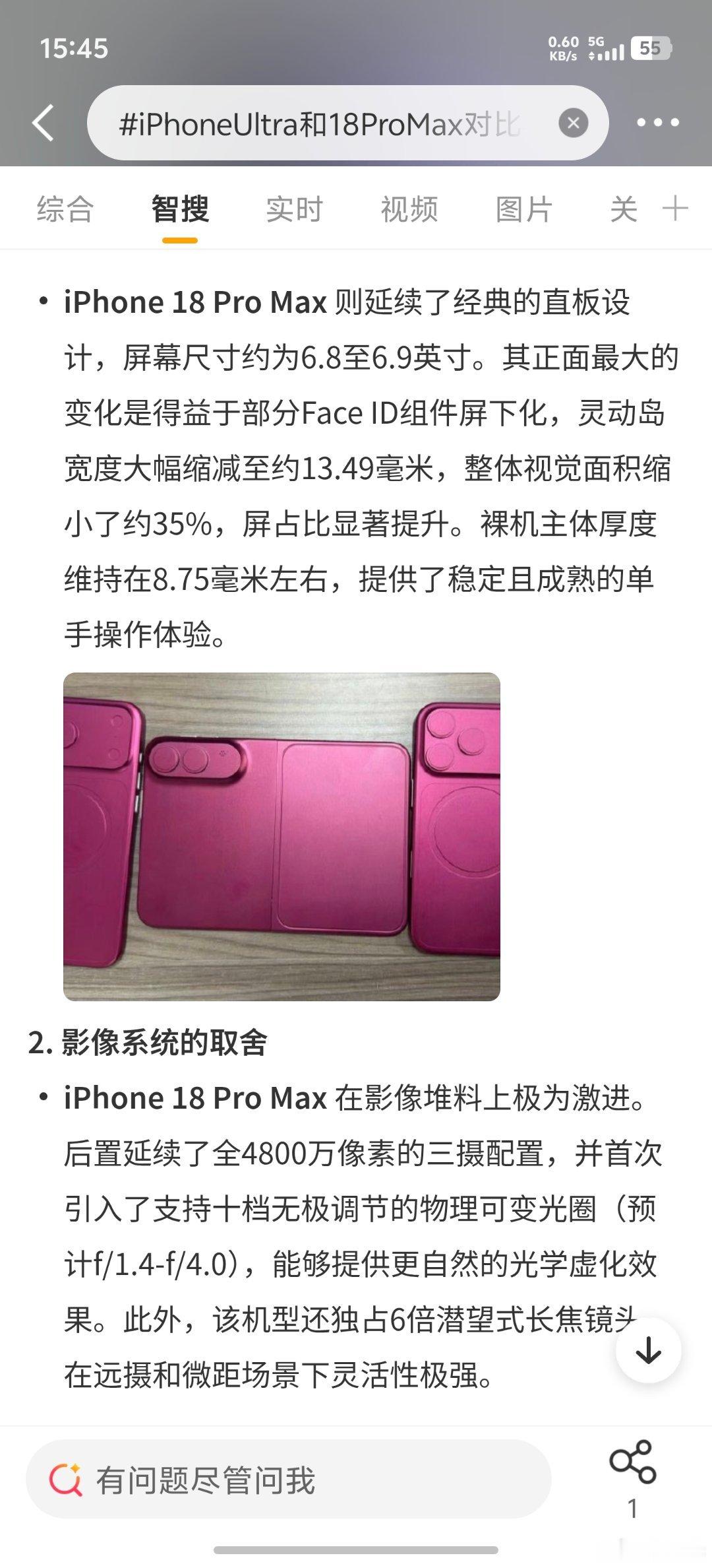 iPhoneUltra和18ProMax对比这两台手机有一个共同点，都是价格超过