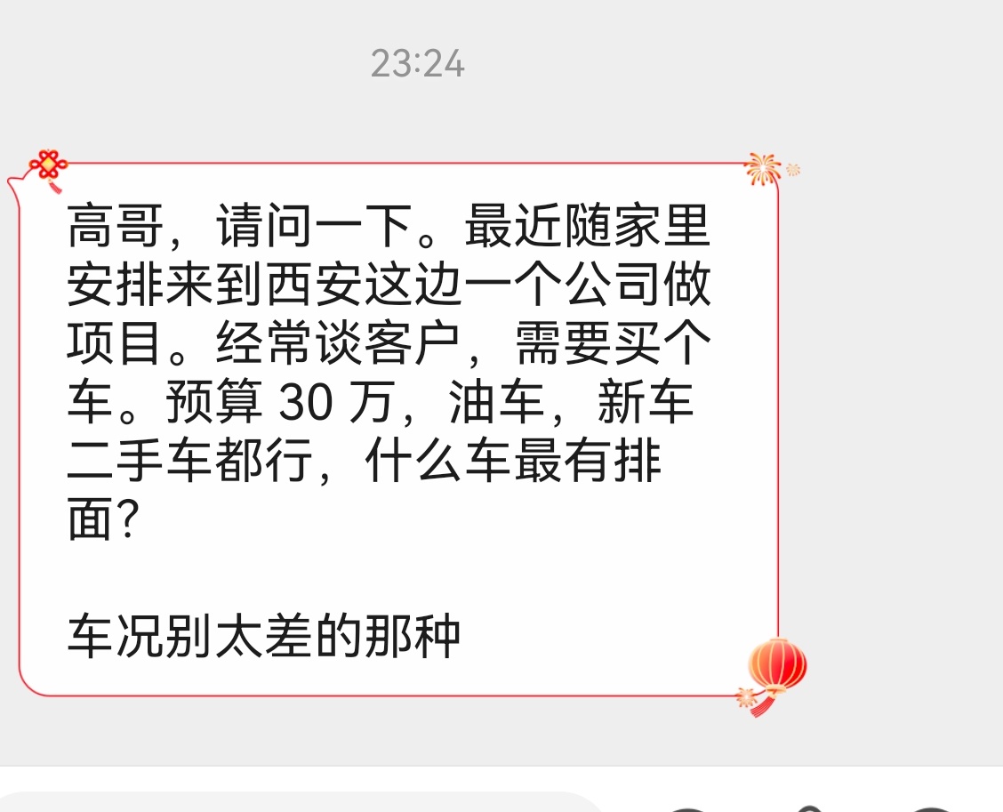 预算 30 万最有排面的车？🤔 