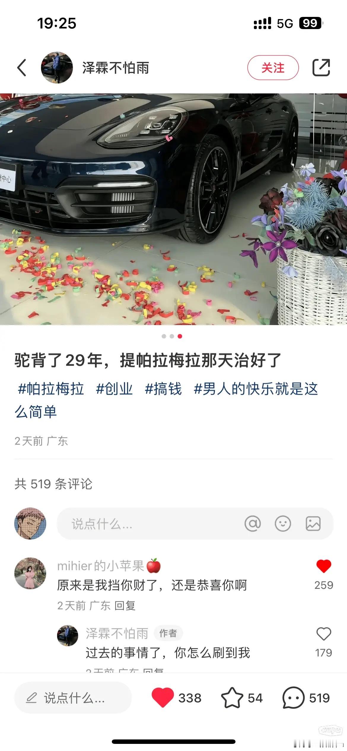 一个女的在某红书上刷到自己前男友提了帕拉美拉，她随即发了一篇帖子叙述她与前男友的