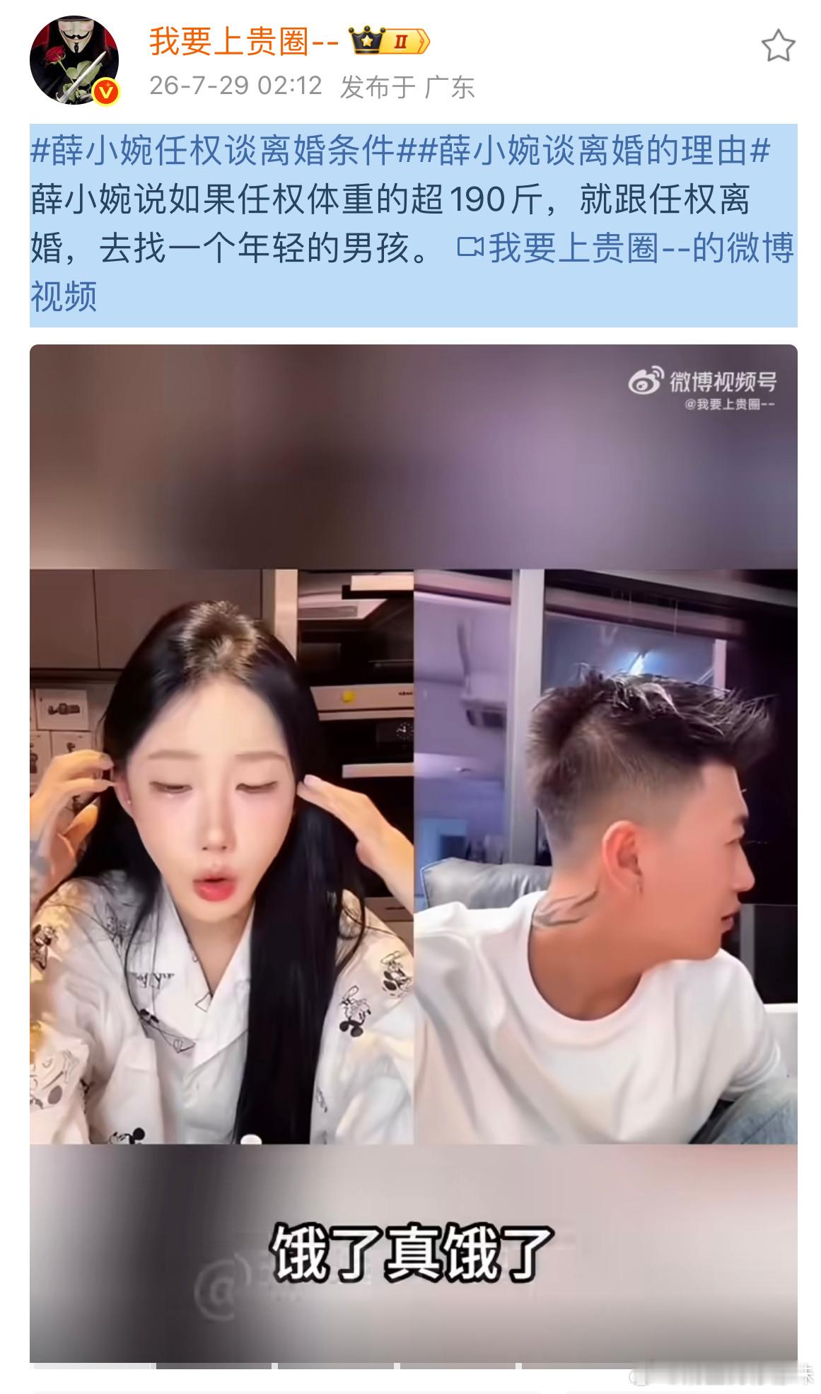 薛小婉任权谈离婚条件薛小婉谈离婚的理由薛小婉说如果任权体重的超190斤，就跟任权