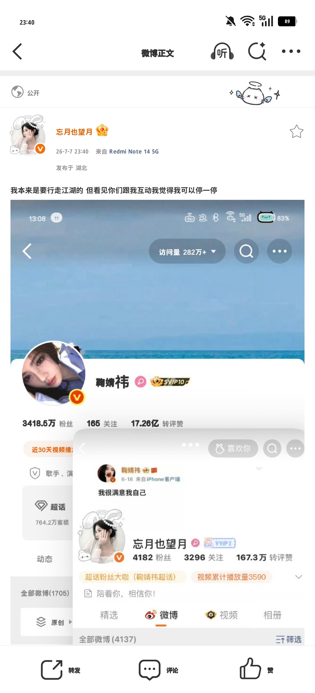 我本来是要行走江湖的 但看见你们跟我互动我觉得我可以停一停 