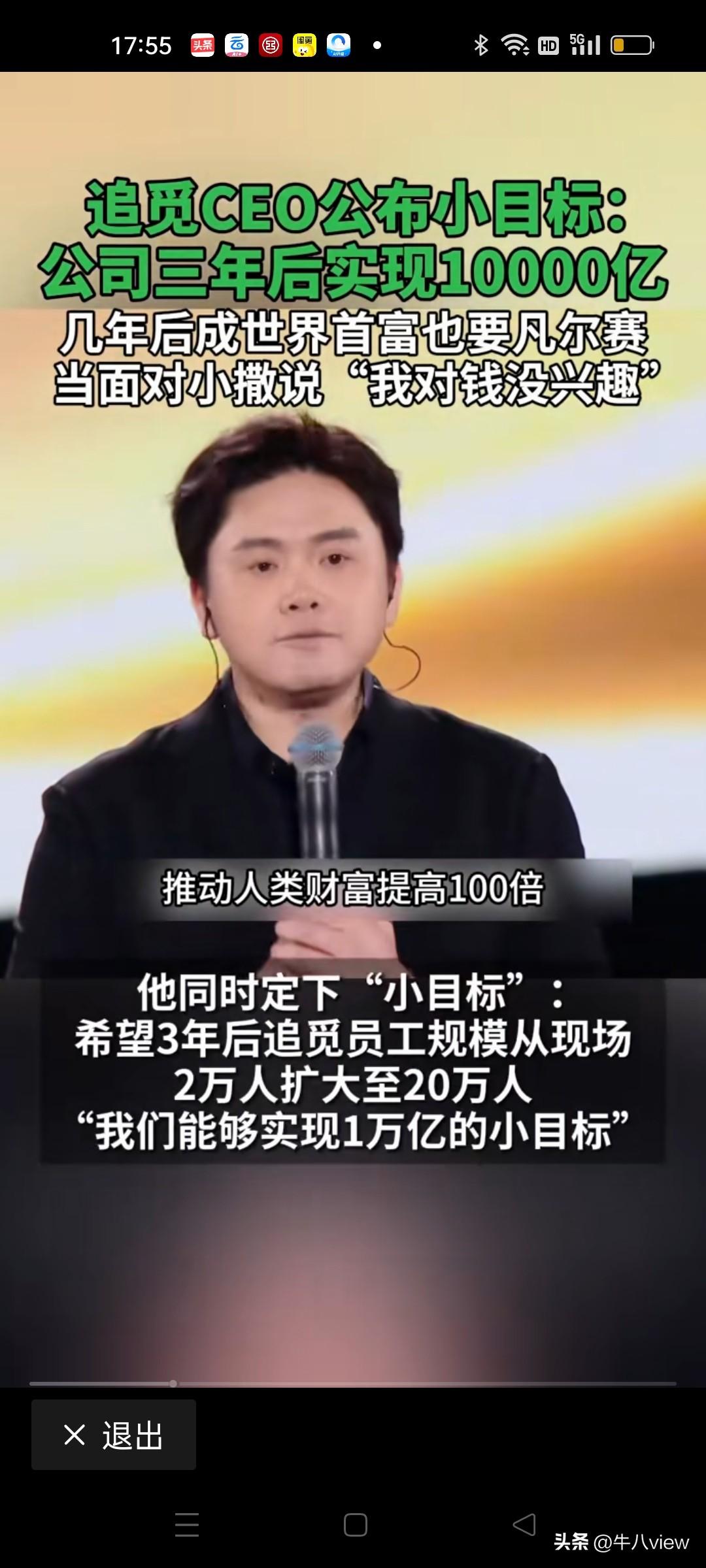 有钱人是真的会吹牛！曾经大家调侃王总把1亿当成小目标，现在追觅CEO把10000