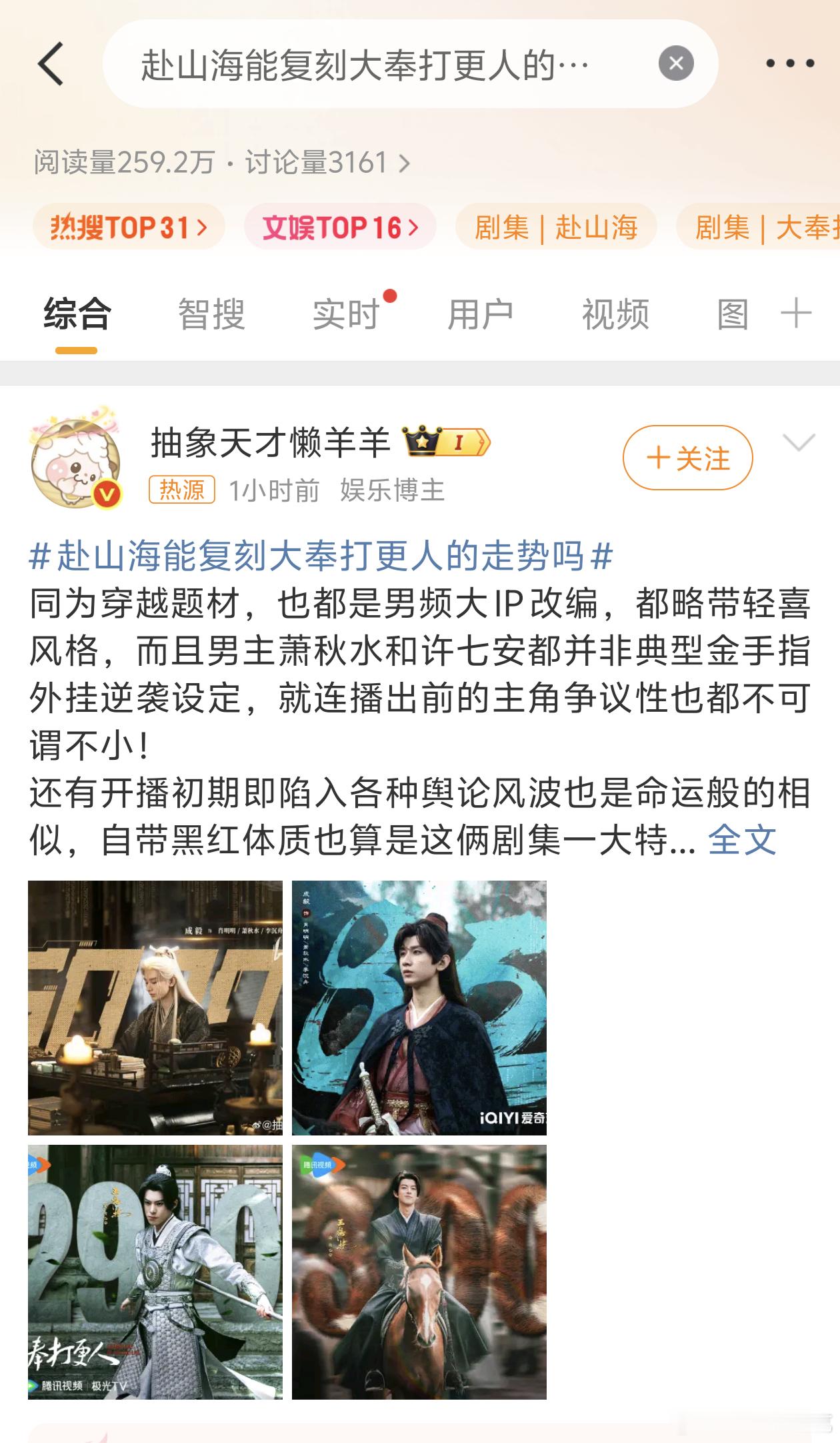 大奉打更人走势一直是往上走的…… 瑞也是皮厚，忘了亲爱的新丽传媒怎么来的吗，怎么