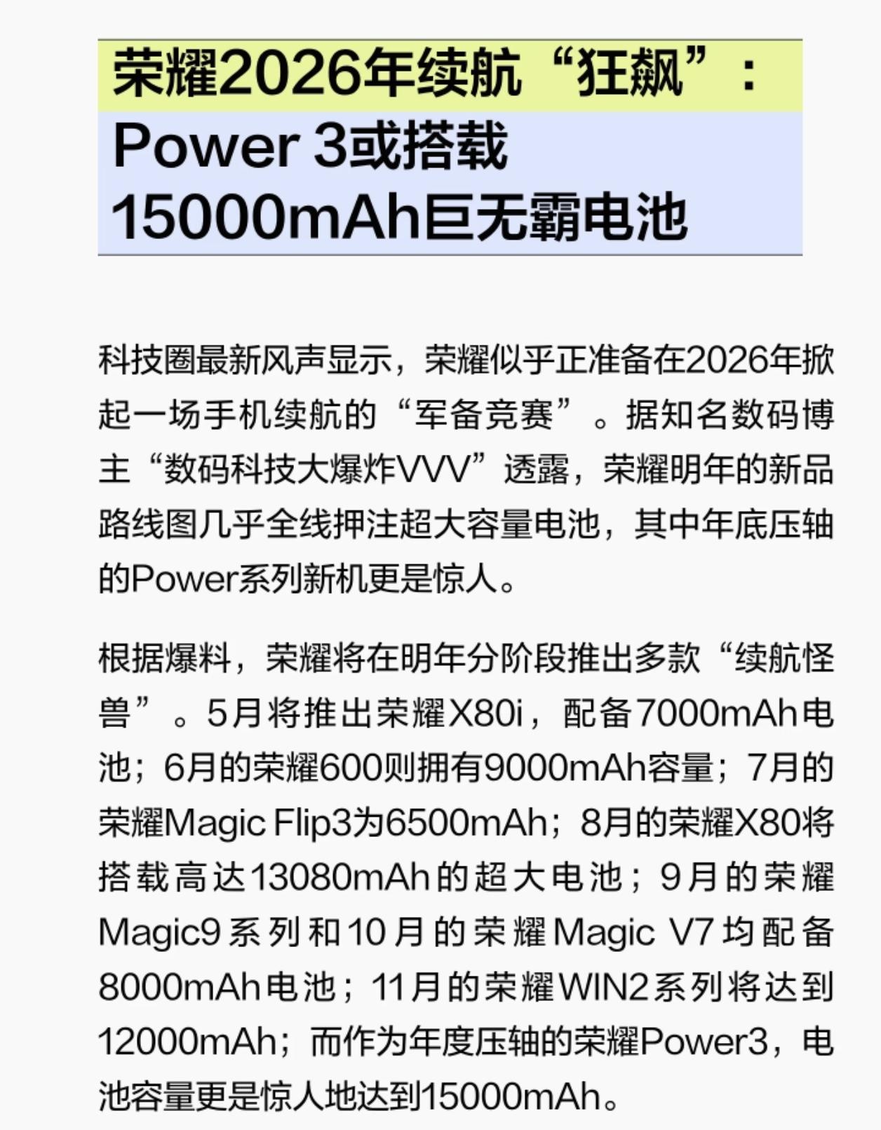 虾仁猪心[捂脸]友商这下傻眼了吧！荣耀堆大电池直接没完没了了，友商完全跟不上这节