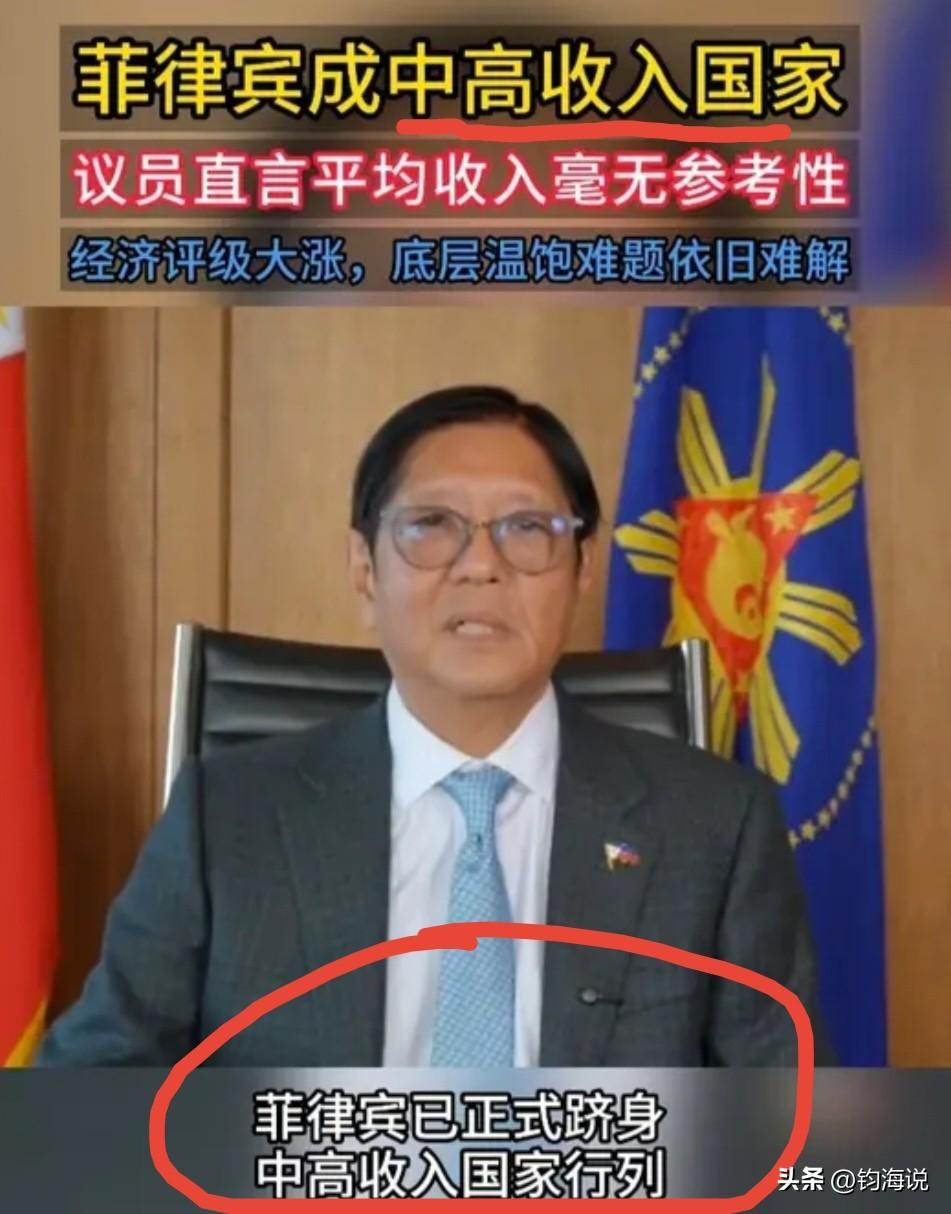 菲律宾可以哦！今天宣布进入中高收入国家行列。那么，中国属于什么水平？
按照世界银