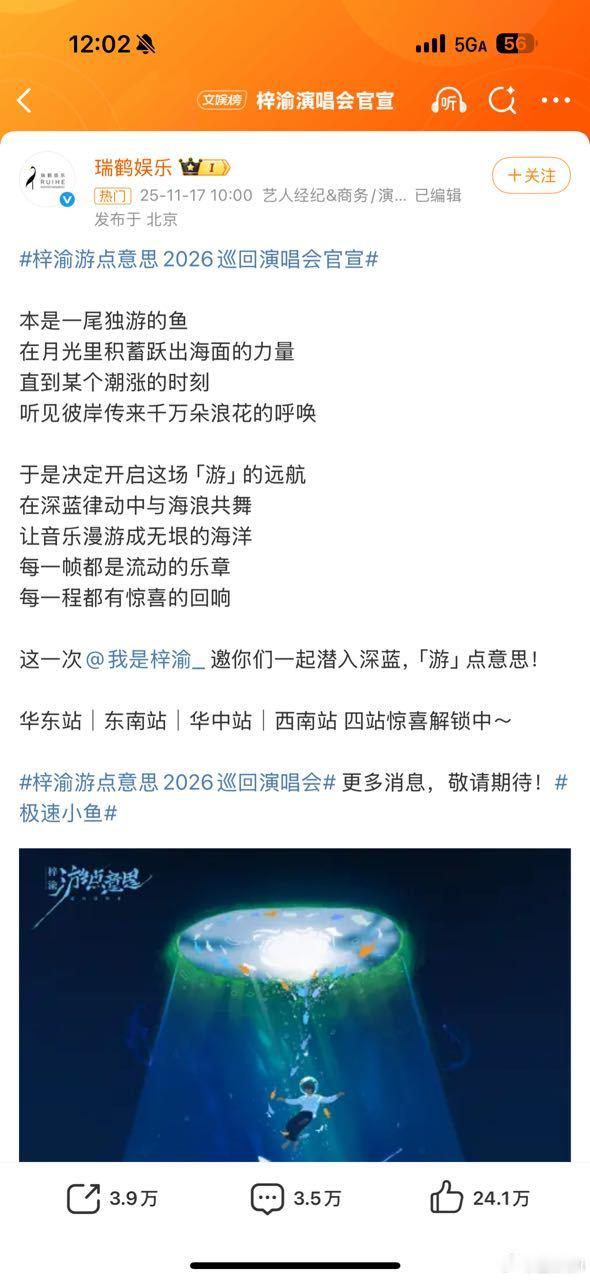 他也能开演唱会了