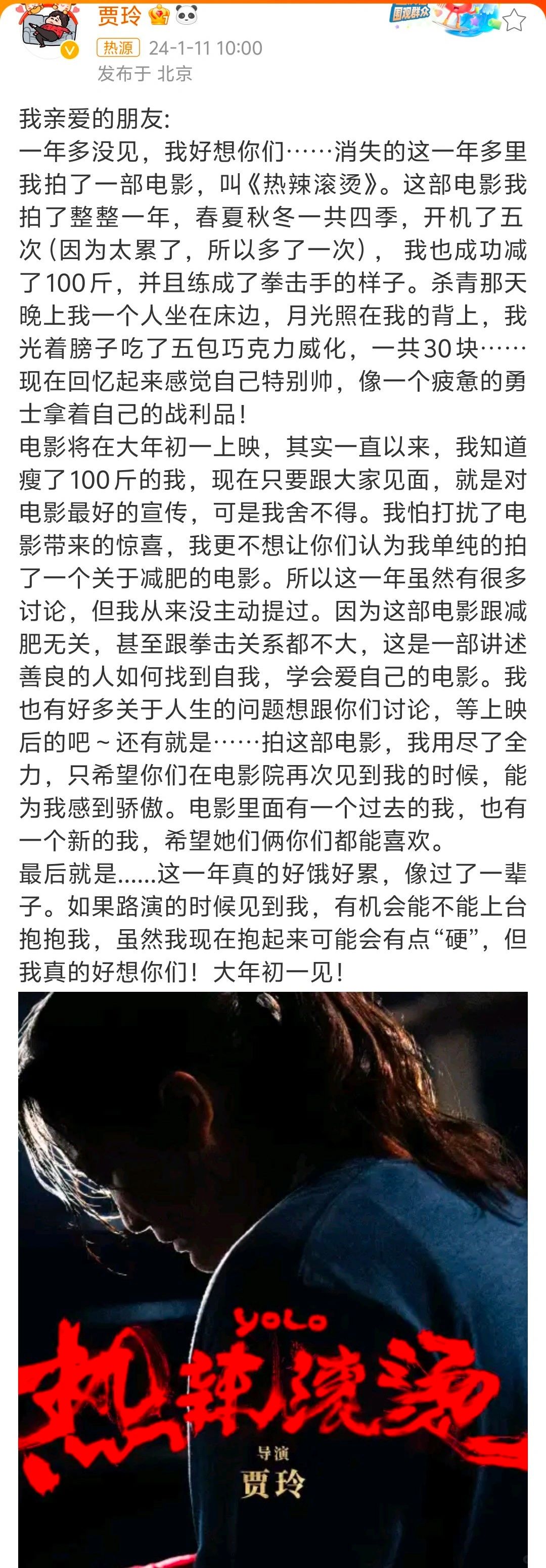 贾玲说自己瘦了100斤!