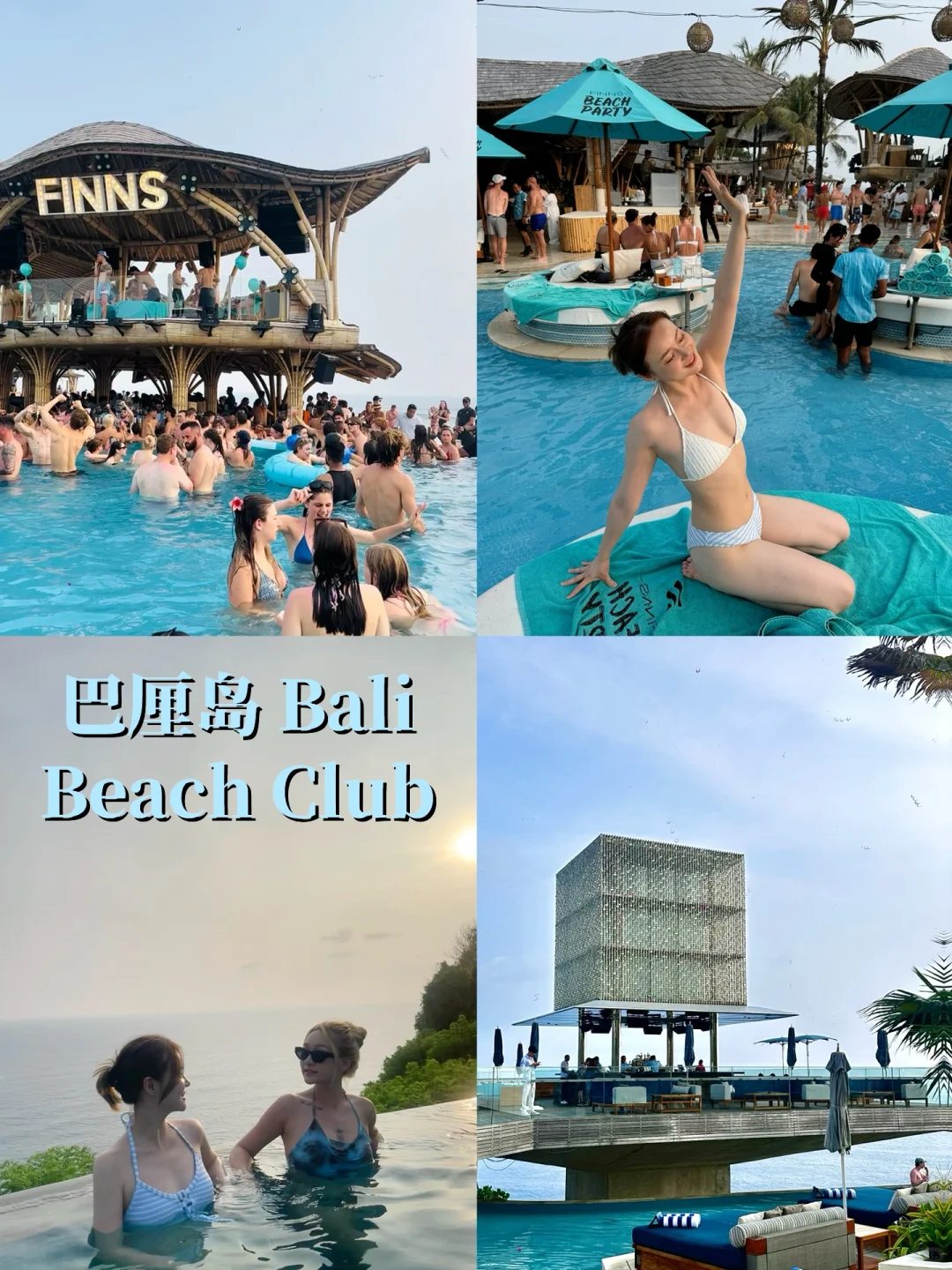 🇮🇩巴厘岛｜体验🔥火遍全网的2️⃣Beach Club