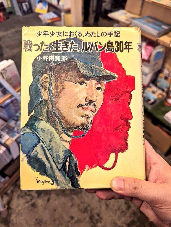 据小野田本人所说，他在丛林中每天通过收音机收听日本的新闻广播，连大阪世博会的盛况