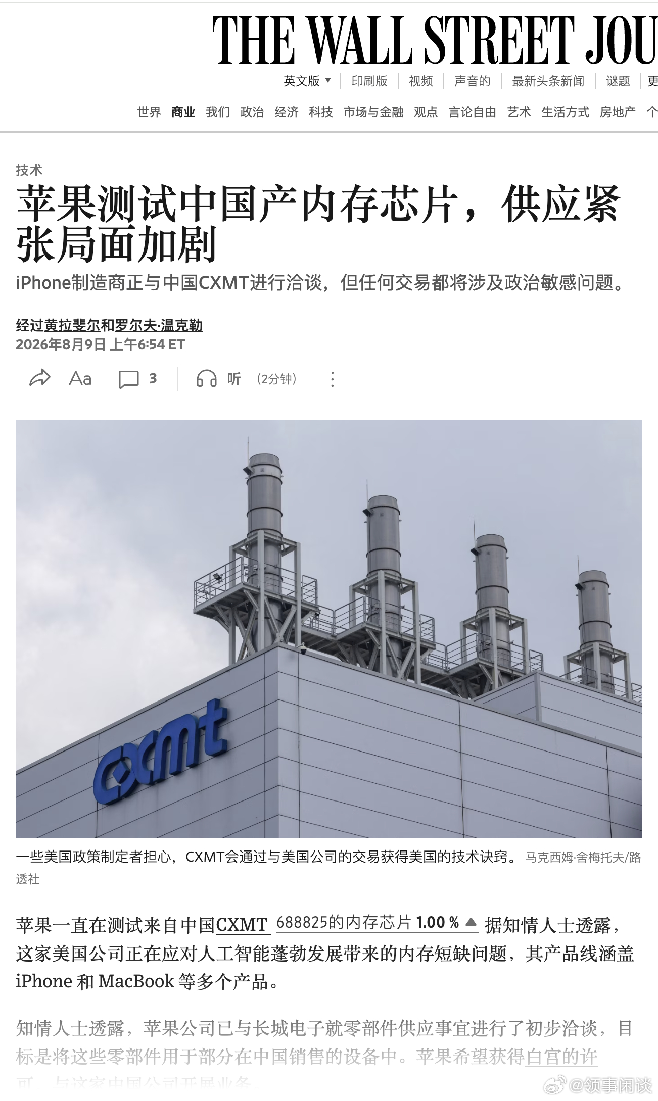 【供应紧张局面加剧，苹果测试中国产内存芯片】 