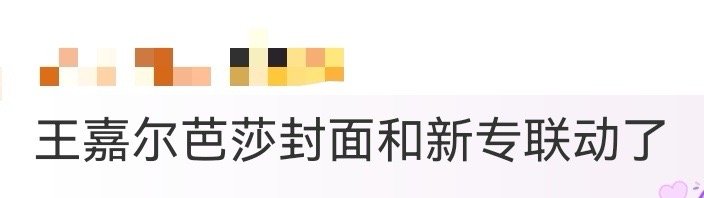 王嘉尔芭莎封面和新专联动了 王嘉尔芭莎封面里的新专元素藏得巧妙又用心，造型里的设