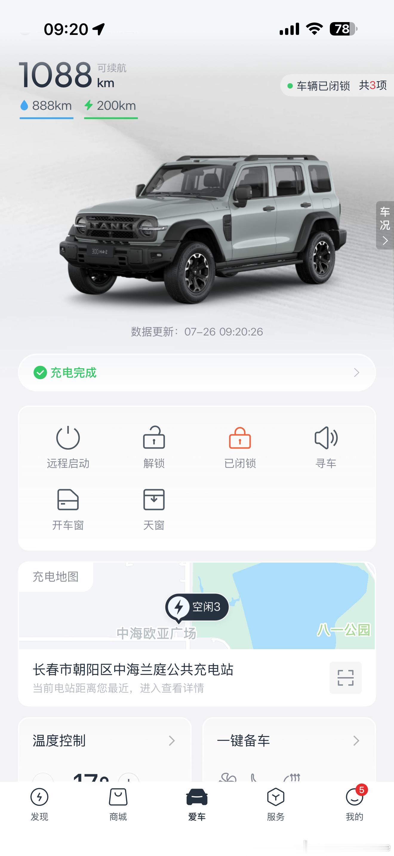 给新300用上家充，这200多的WLTC纯电续航，城市里用车是真的爽没边儿了，几