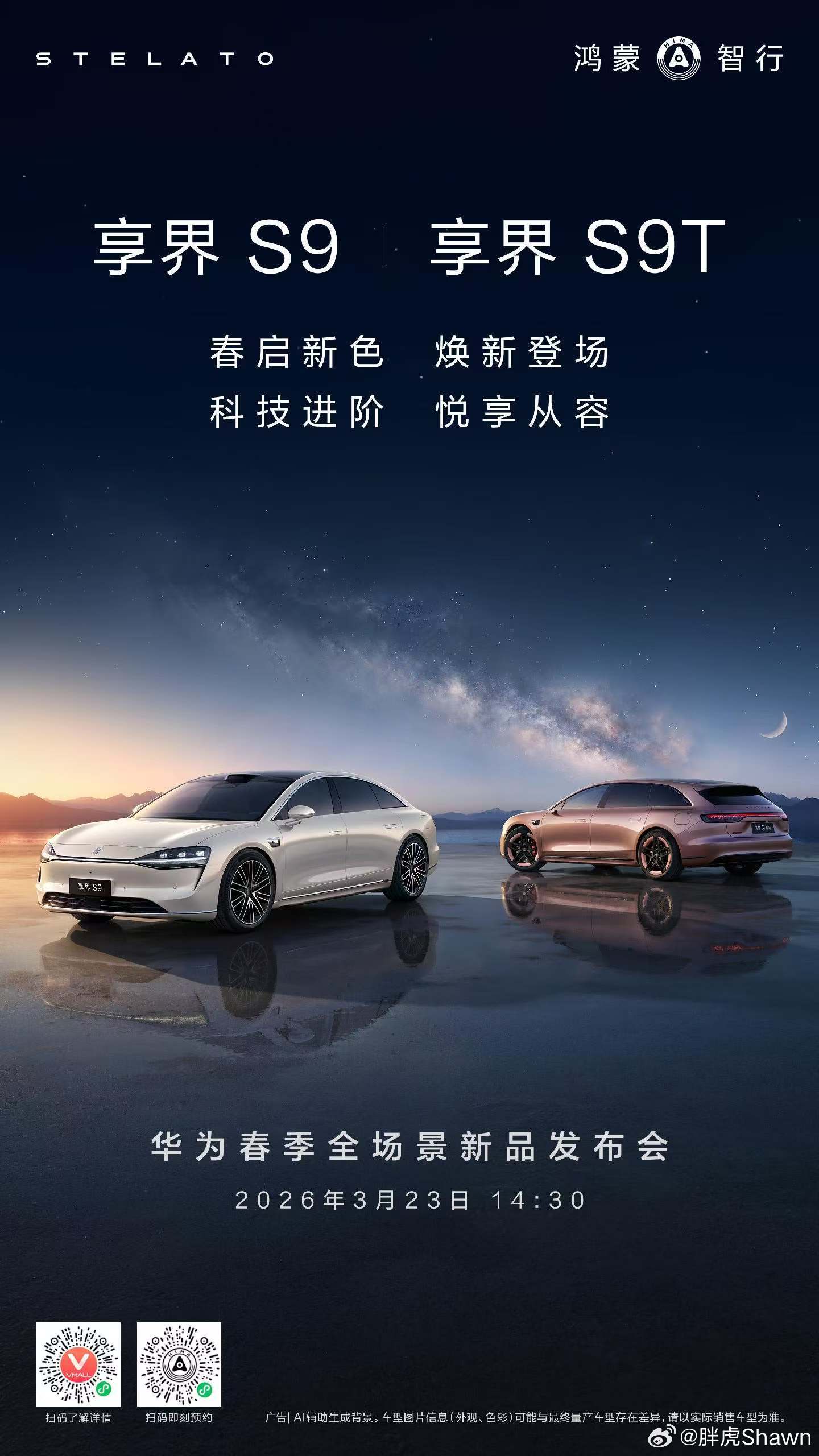 23号看实车去了享界s9t