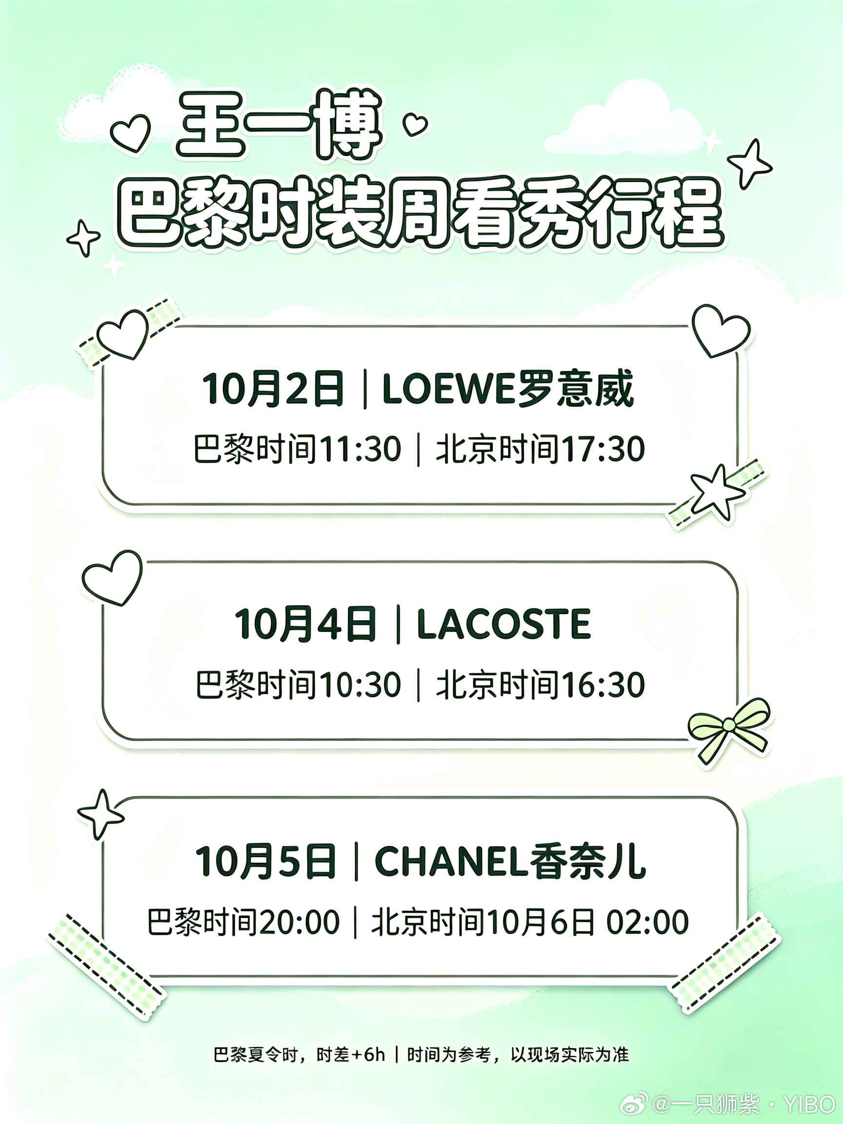 王一博巴黎时装周王一博Loewe全球品牌代言人王一博 王一博王一博香奈儿品牌形象