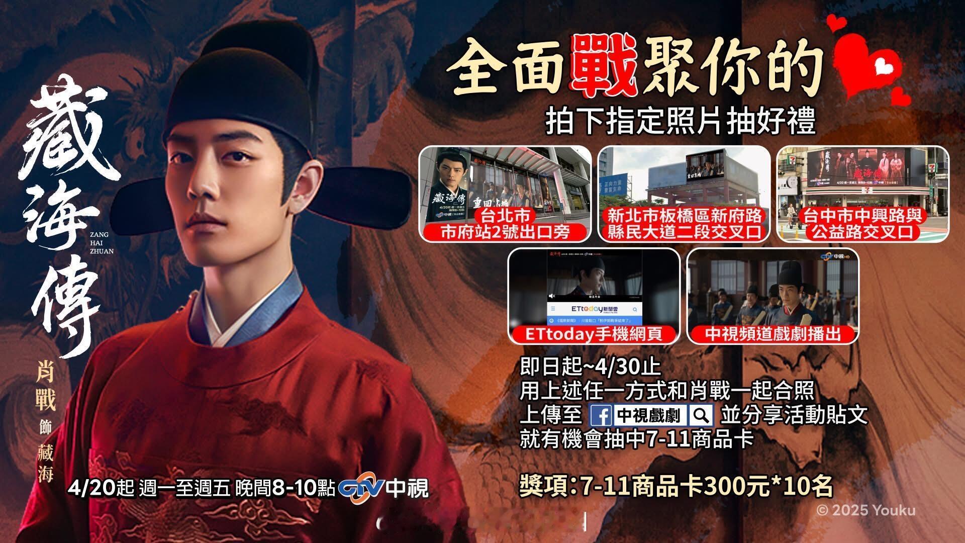 当我以为台湾中视已经为《藏海传》做到极限时，它又刷新了我的认知它给《藏海传》在各