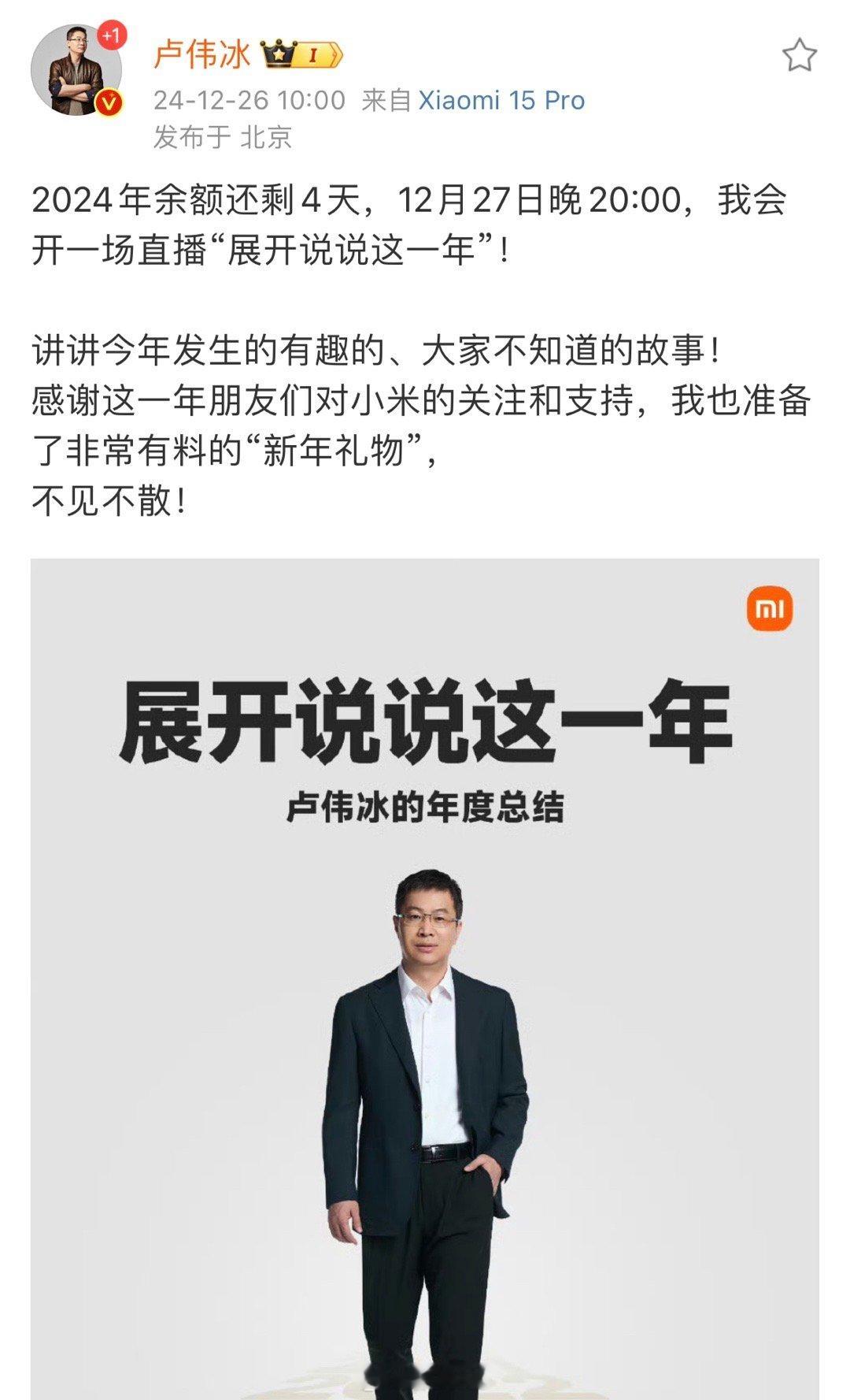 以前有雷总的年度总结，现在卢总也讲年度总结了[喵喵] 