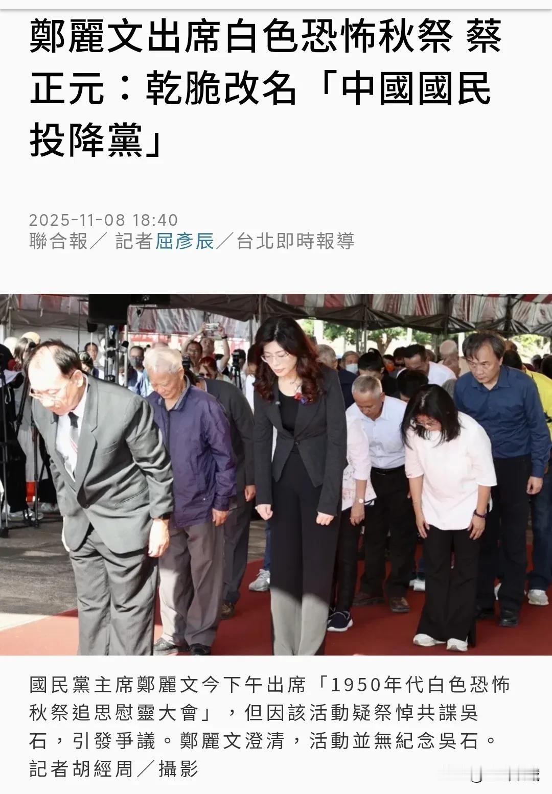 郑丽文参加白色恐怖秋祭，竟被揪出疑似祭拜中共英雄吴石将军。蔡正元火力全开，痛批国