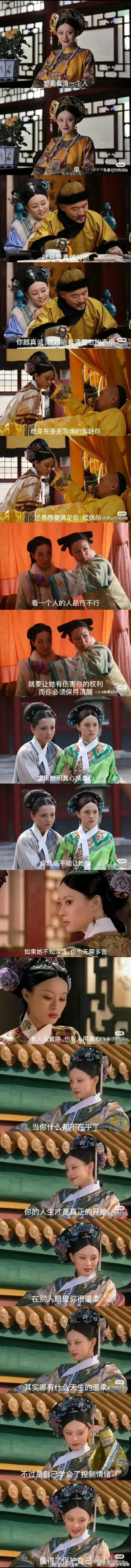 《甄嬛传》甄嬛教会我，怎样认清一个人 ​​​