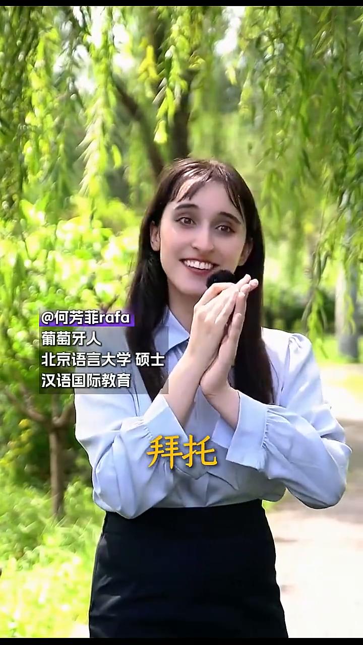 葡萄牙人，北京语言大学硕士，汉语国际教育。
我要留在中国，拜托让我留在中国。在欧