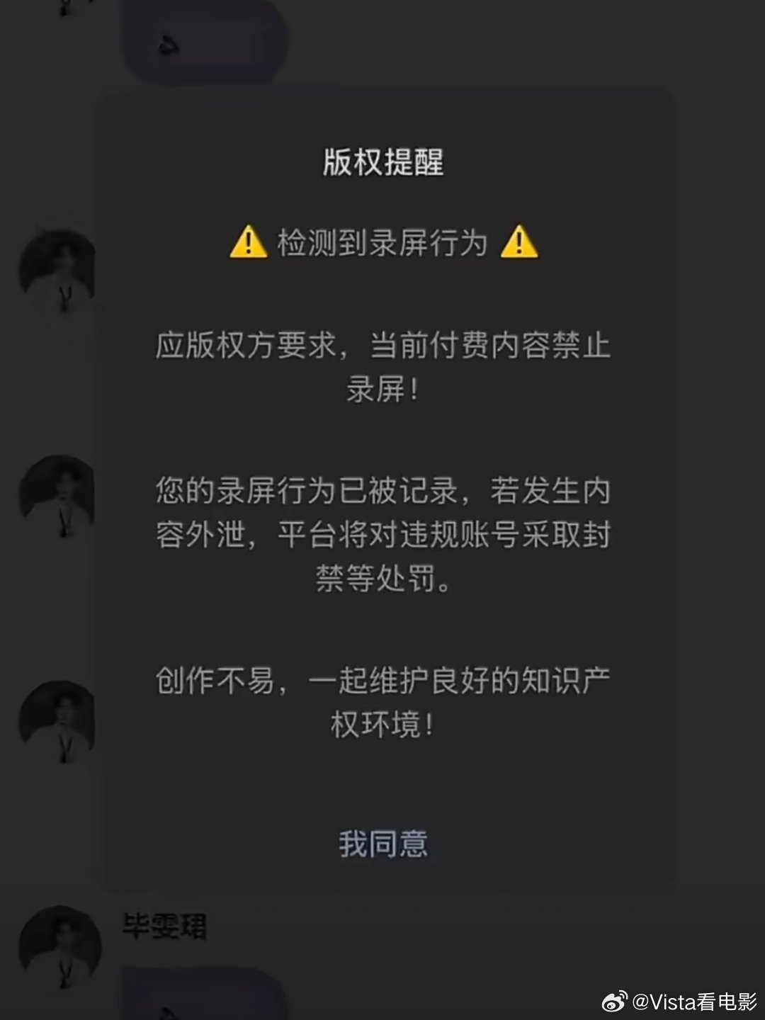毕雯珺 是我还不够好录屏视频里一直跳出的版权提醒，完全无人在意…这是什么软件？ 