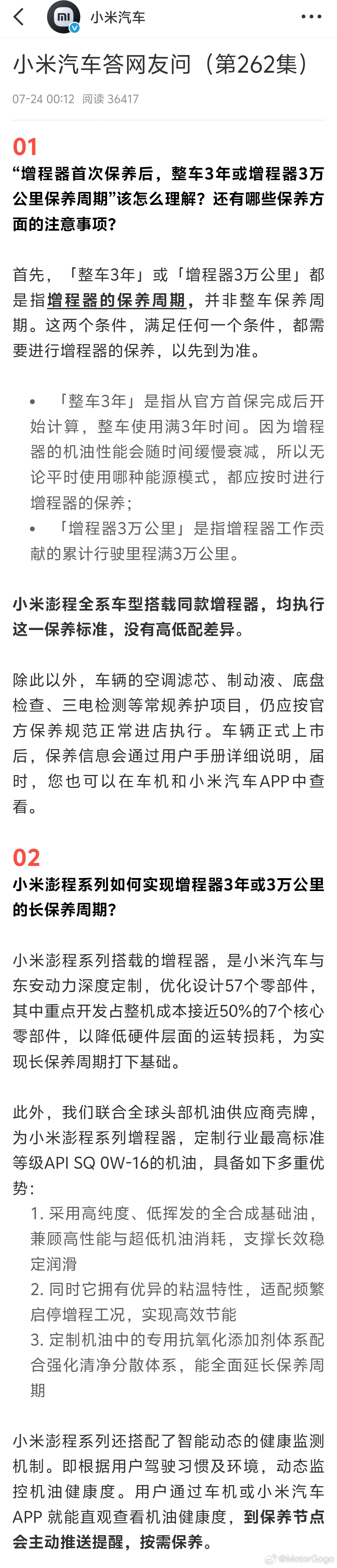 小米最晚深夜再发答用户问，是关于前两天增程器保养的相关问题。增程器首保之后的保养