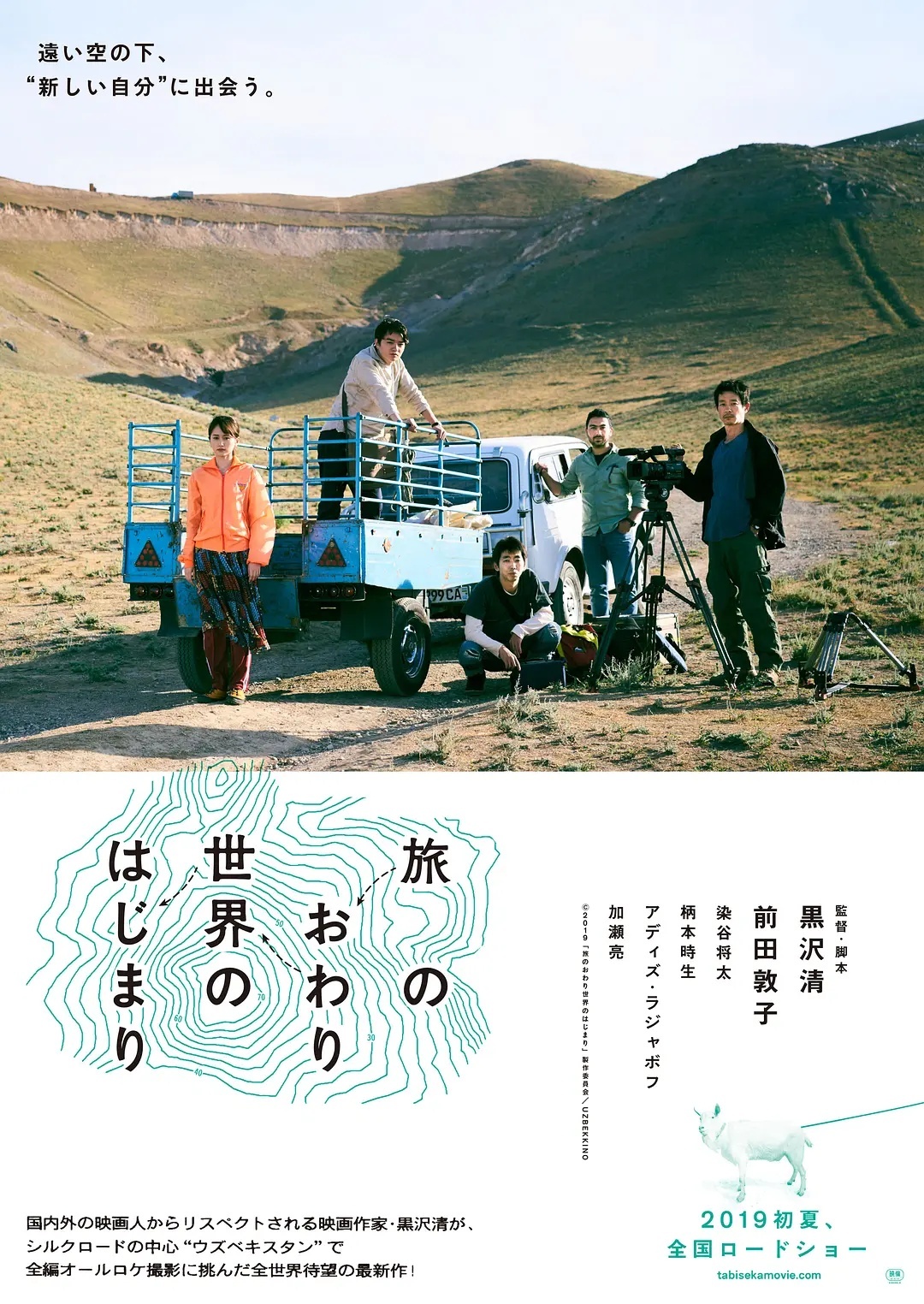 《旅途的结束，世界的开始》黑泽清导演作品日语中字见平👇 