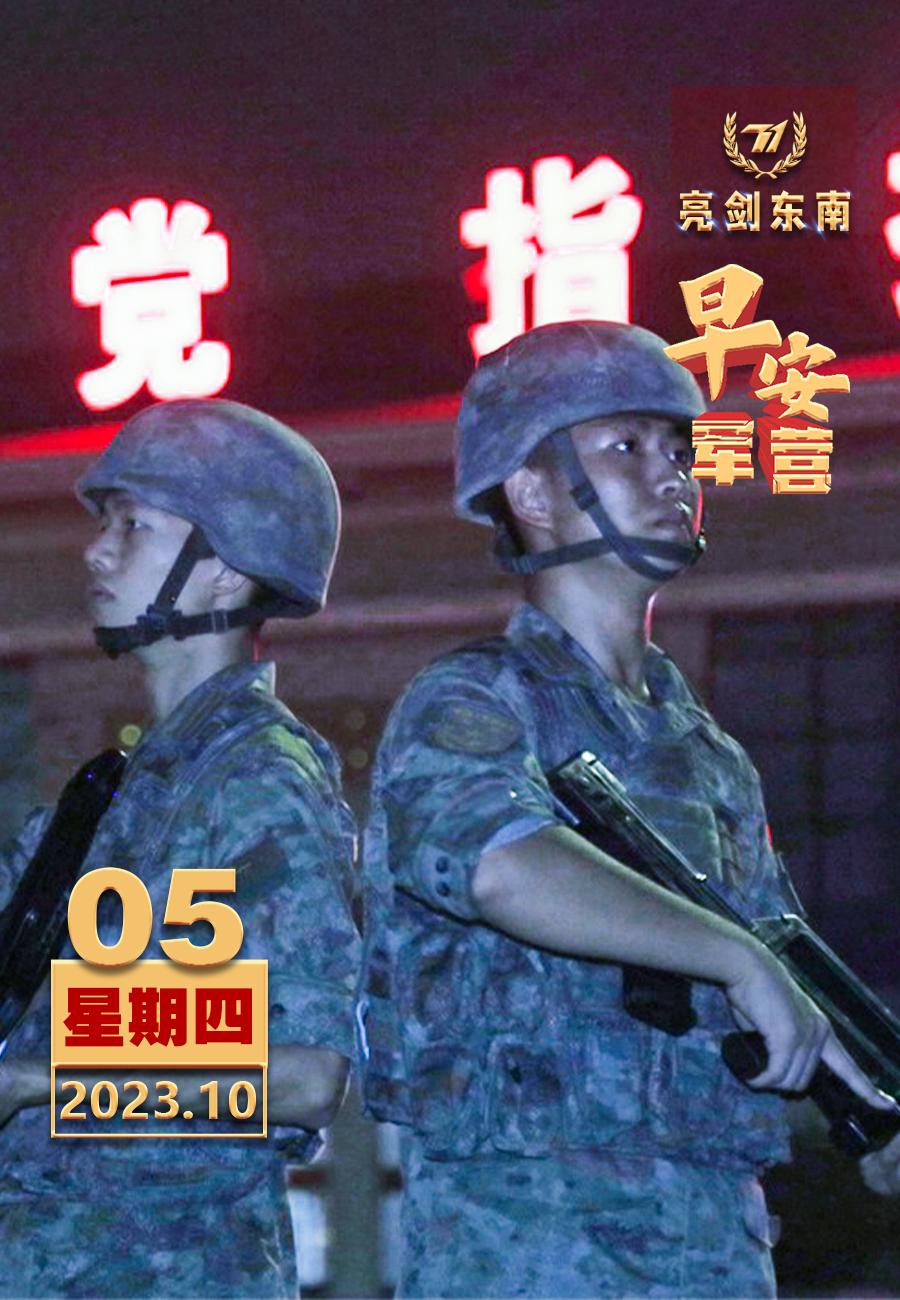 #擂动强军催征鼓#军人只有两种状态——打仗和准备打仗，节假日也不例外。#国庆节快