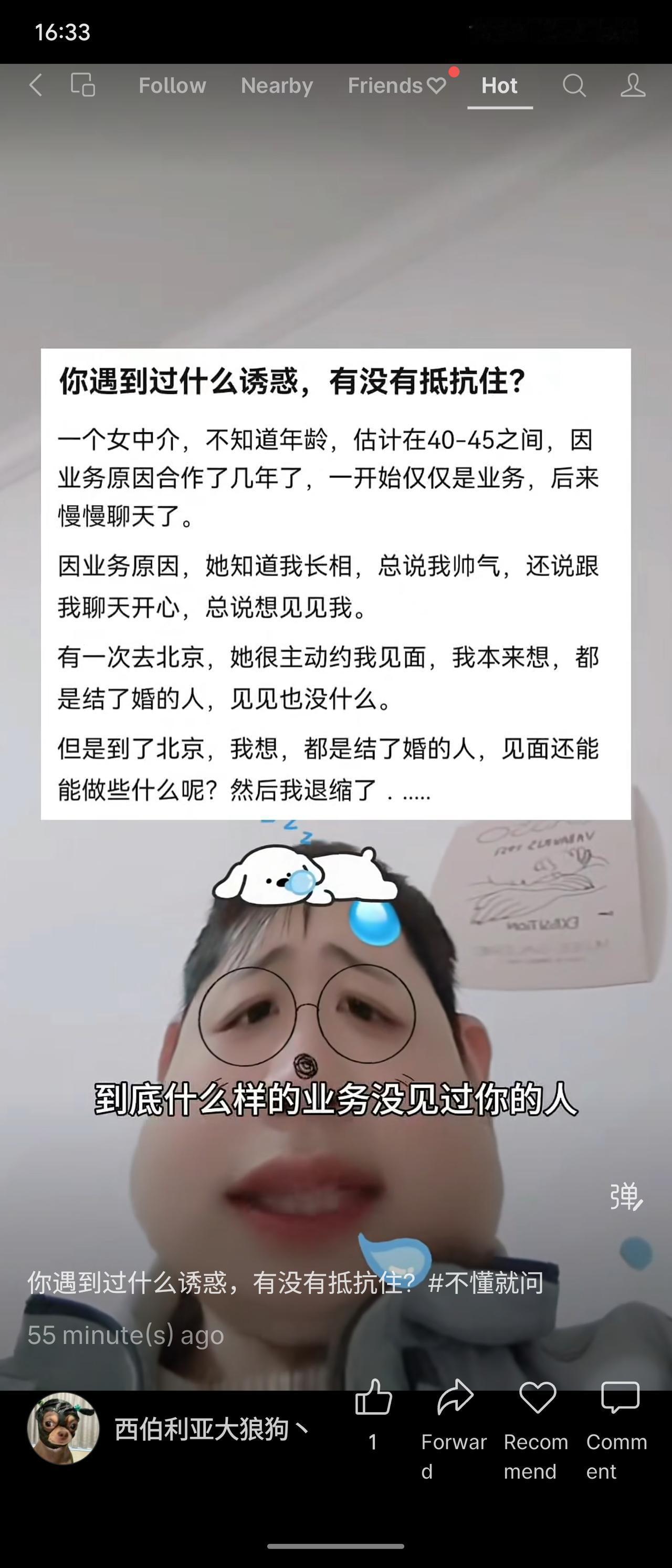 一位已婚男网友分享：因业务合作多年的女中介常夸他帅气，并主动约他在北京见面。虽然