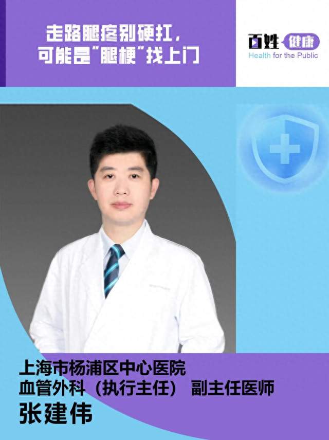 走路腿疼别硬扛，可能是“腿梗”找上门