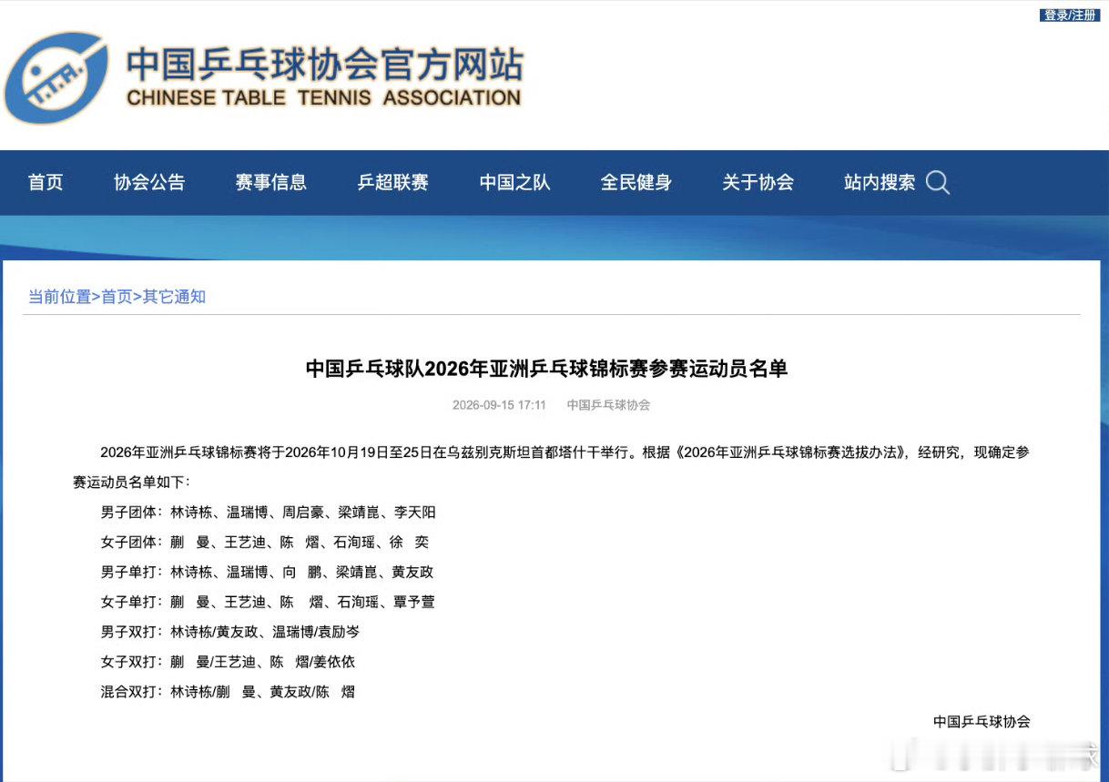 完整名单官宣！国乒公布2026亚锦赛全部参赛阵容中国乒协正式发布公告，出炉202