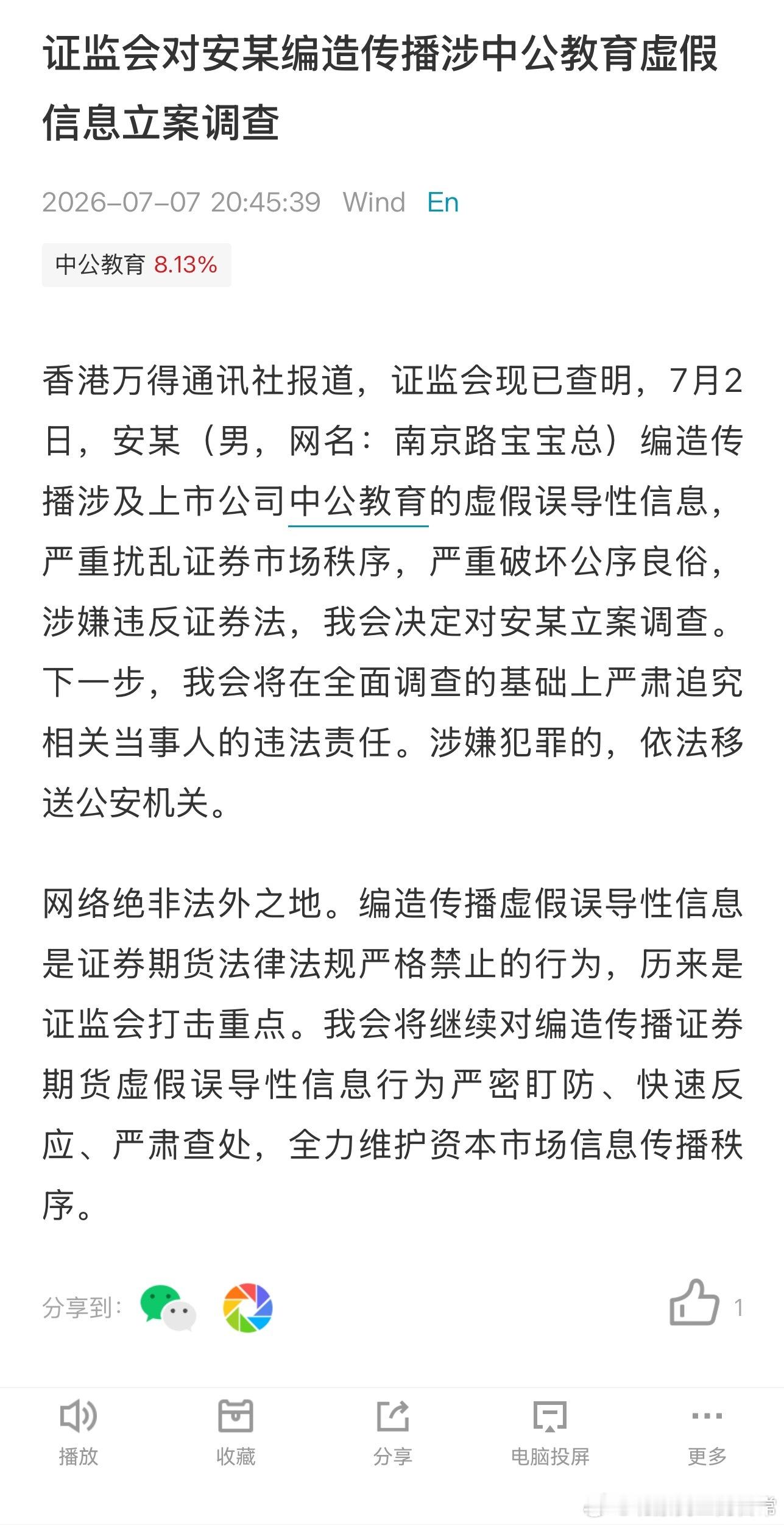 支持严查，不过竟然是个男的？ 