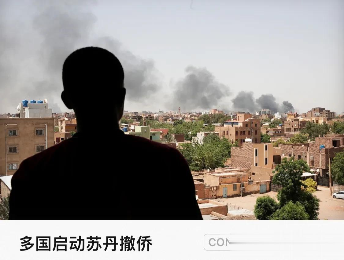 苏丹首都喀土穆发生内战冲突交火。4月23日，苏丹军方派系冲突持续第9天，迄今至少