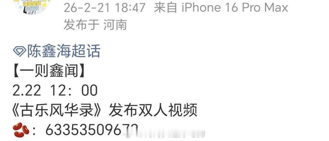 李一桐 陈鑫海《古乐风华录》明天有新物料对这部剧真挺好奇的，造型太独特了 