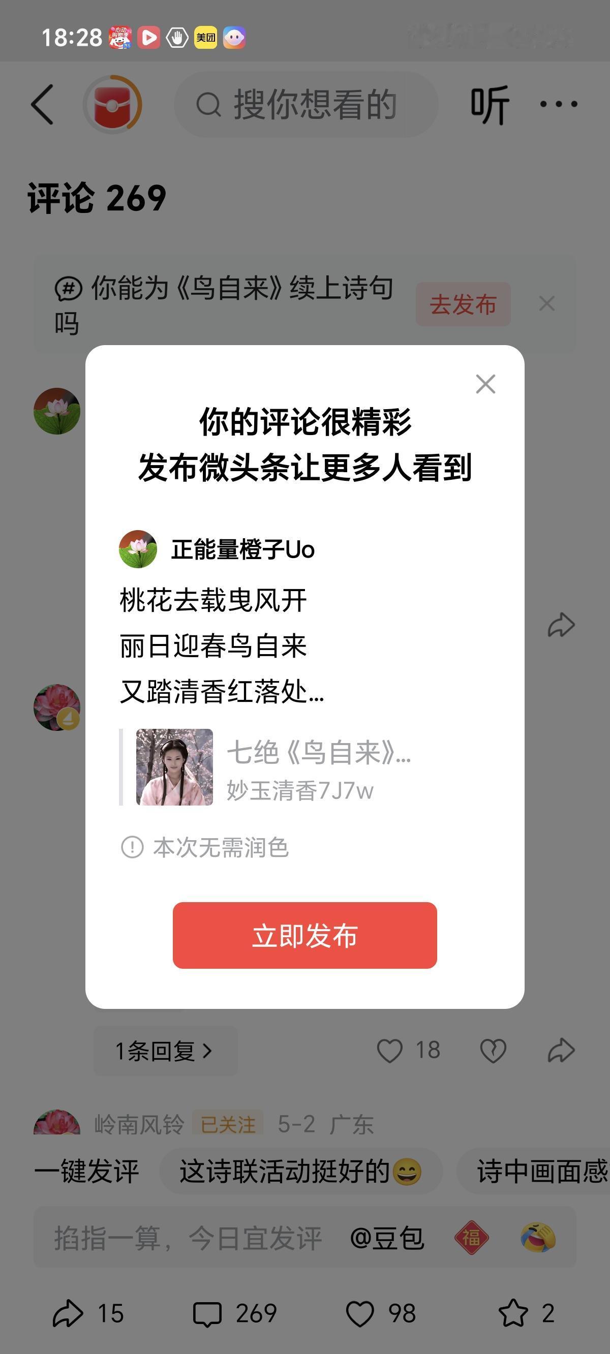 桃花去载曳风开
丽日迎春鸟自来
又踏清香红落处
到此原由谁能猜？