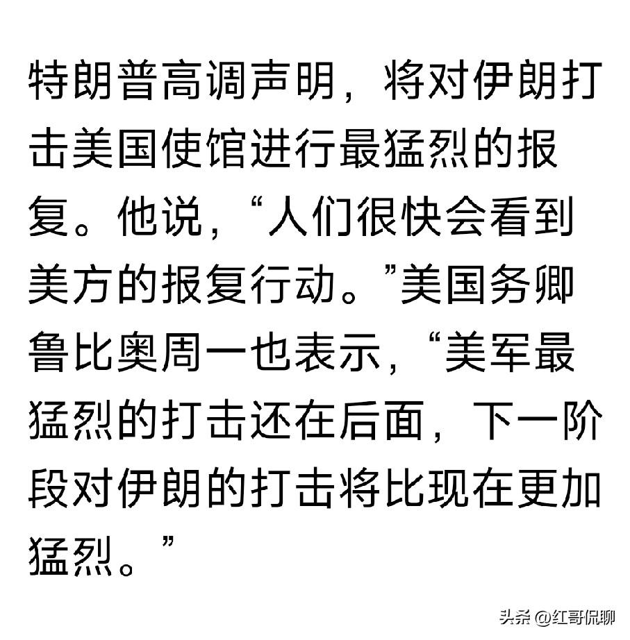 四天过去，第五天到了，世界都在等着看特普和卢比奥说的猛烈到底有多猛烈！