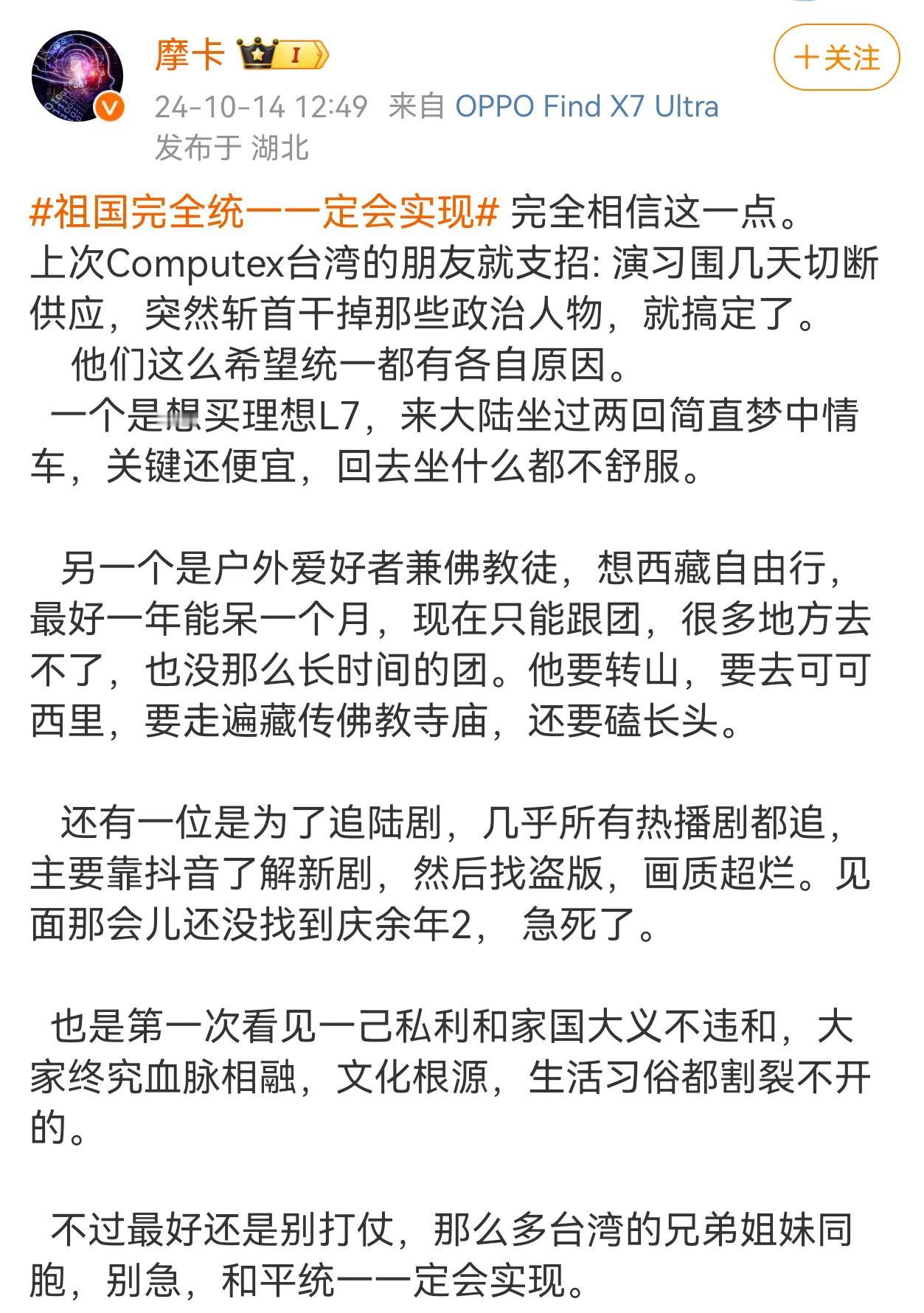 做好本职工作，就是为统一做贡献
对岸期盼统一，虽然出发点各不相同
#理想汽车# 