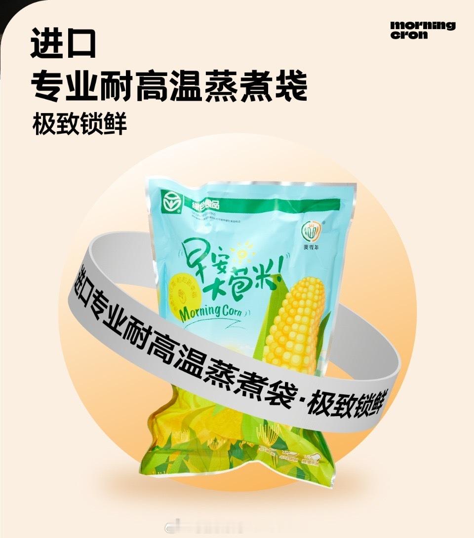 #这个好物闭眼入# 第六季·早安大苞米 （新品上市，购买礼盒装多送1根玉米，活动