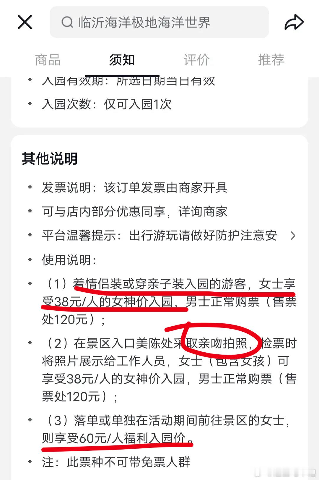 妇女节某景区活动，女性得有男的陪同才能享受最大优惠😅 ​​​