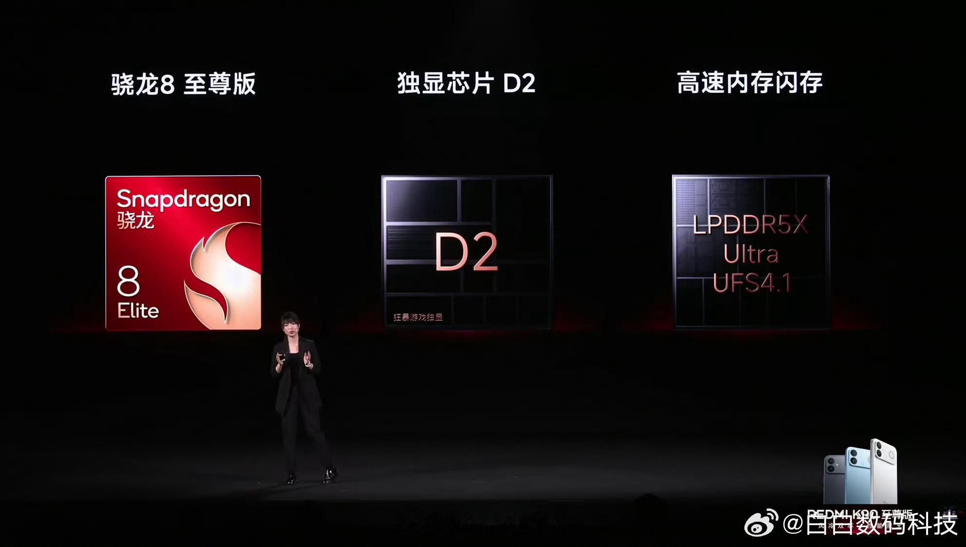 REDMI K90 至尊版搭载骁龙 8 至尊版、独显芯片 D2，LPDDR5X 