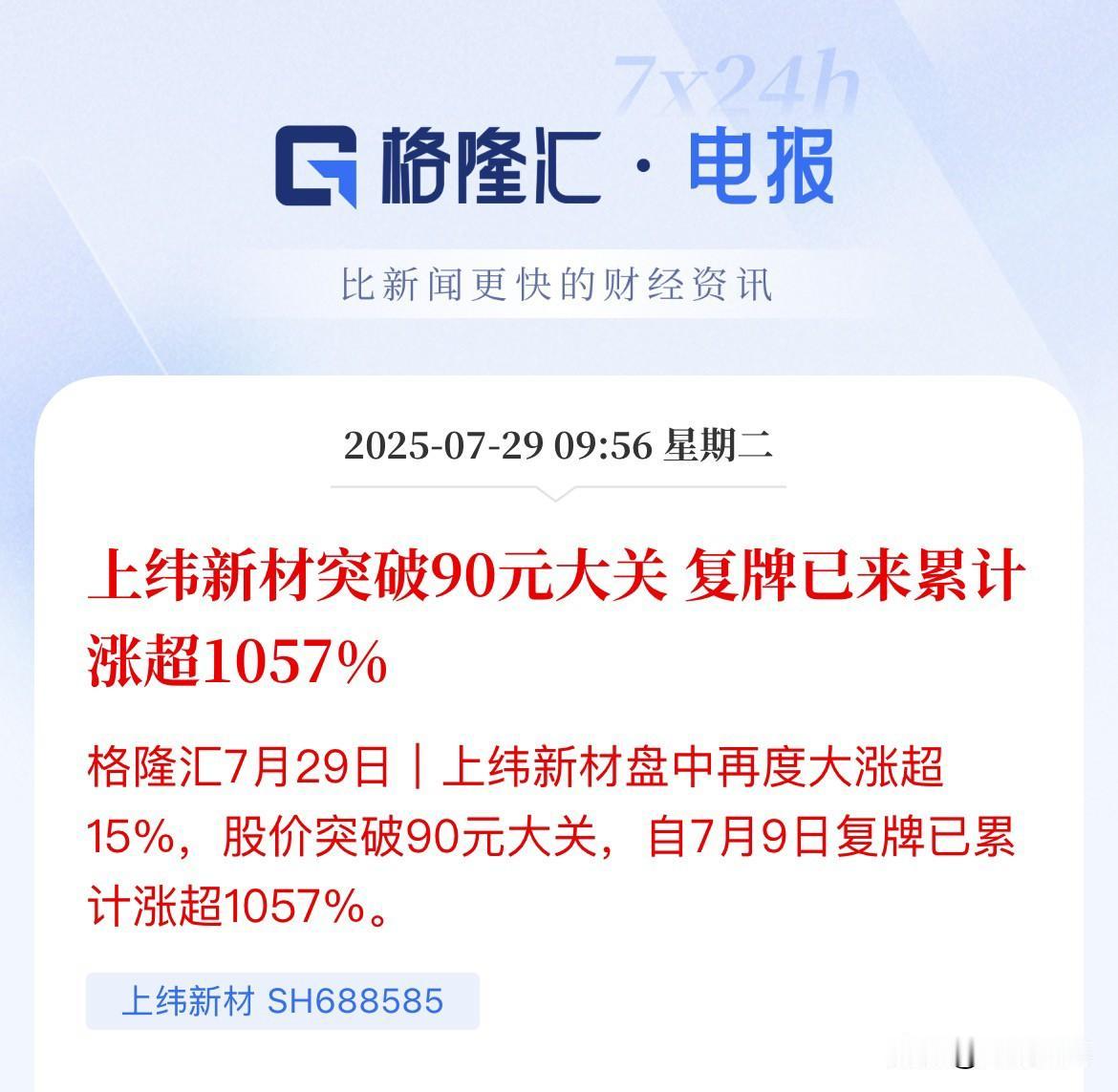 15天股价翻10倍！年内第一支10倍股-上纬新材，从7.78涨幅至89.26元