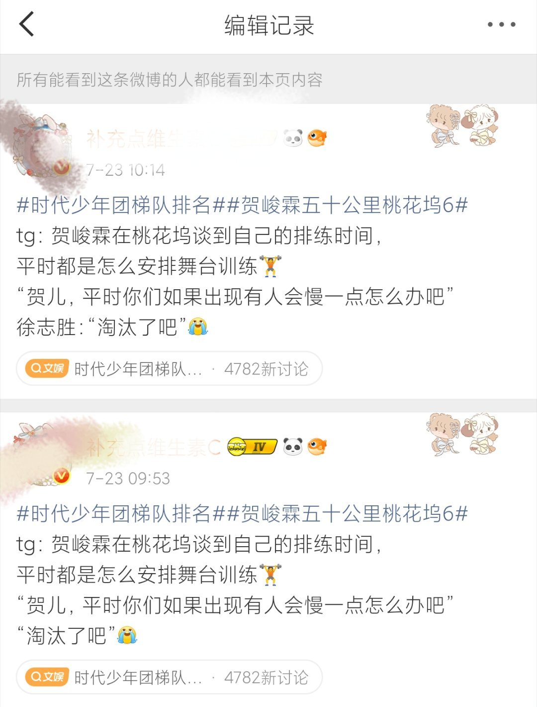 们楼丝不分青红皂白的就开始围剿贺峻霖不是他说的话也要按头引导不止这一例，现在wp