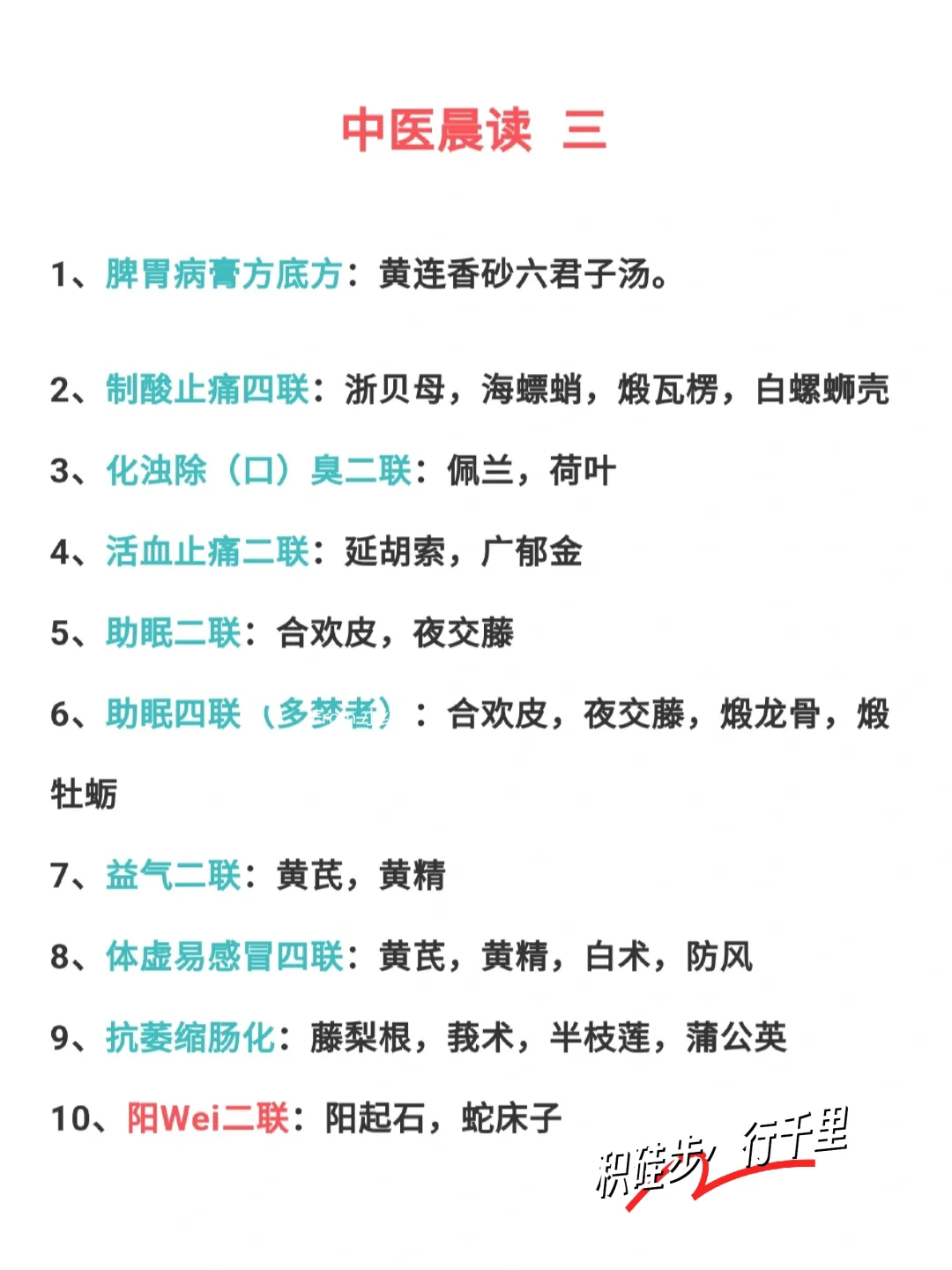 24.4.30日 各科中医老主任门诊经验 Part3