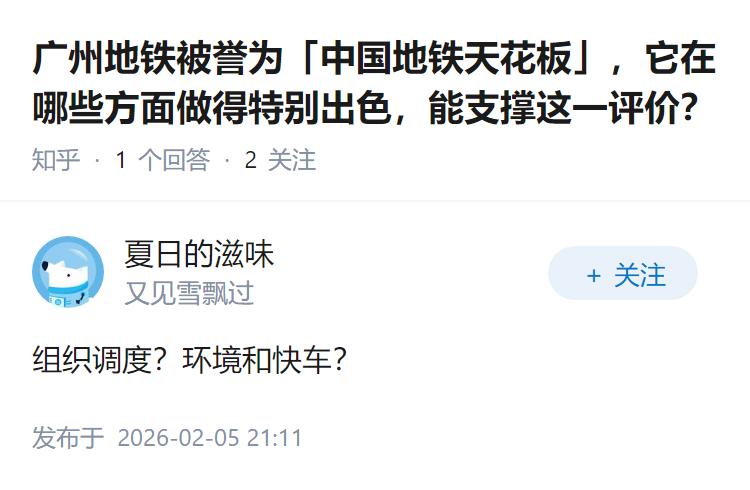 广州地铁被誉为「中国地铁天花板」，它在哪些方面做得特别出色，能支撑这一评价？