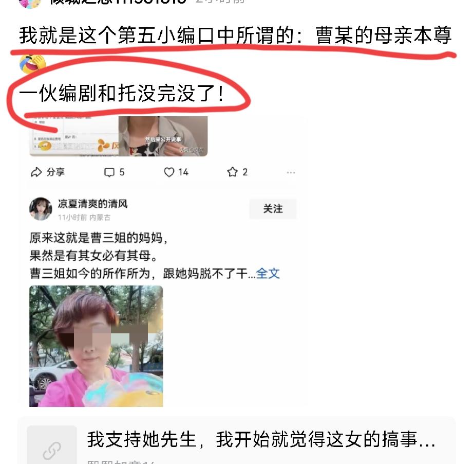 曹某某母亲不是在帮她是在给她添乱
7月31曹某某母亲说的那句话解释一下

自从朱