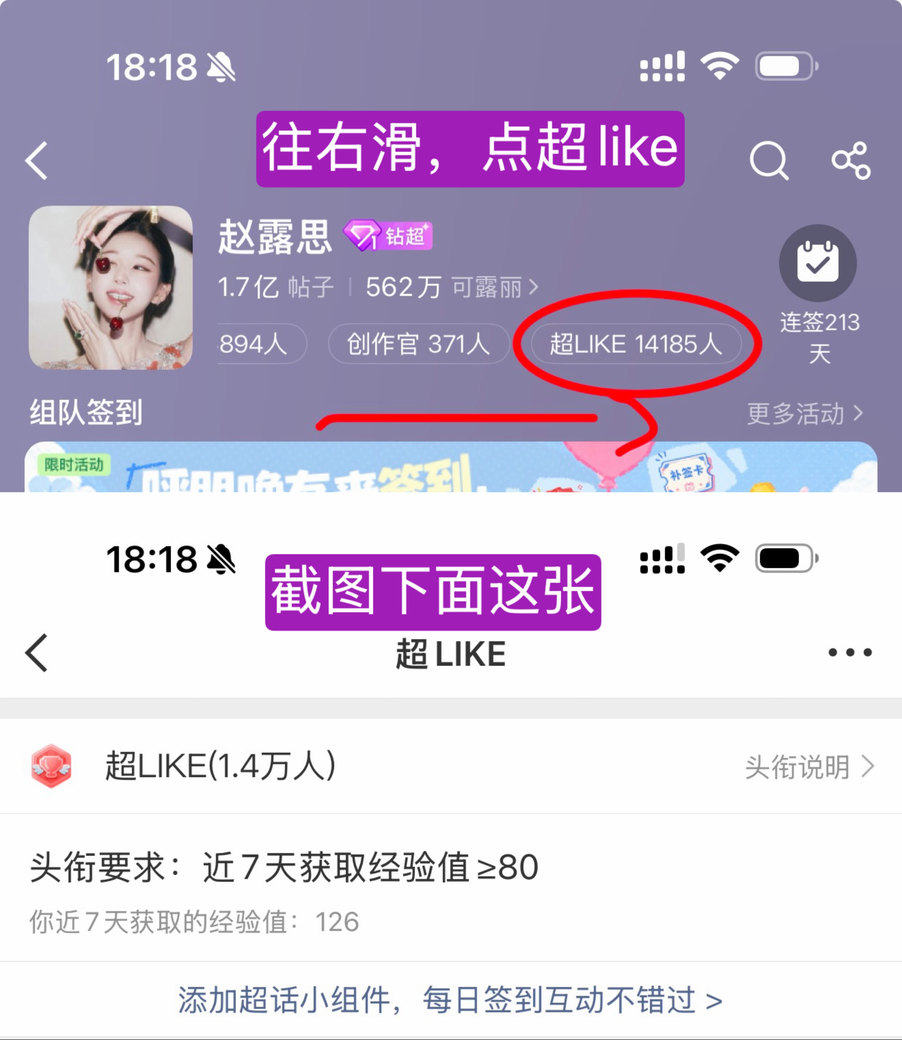 【🫶互评楼🫶】根据图一查看经验值，近七天经验值在｛70分｝及以上的，可以放截