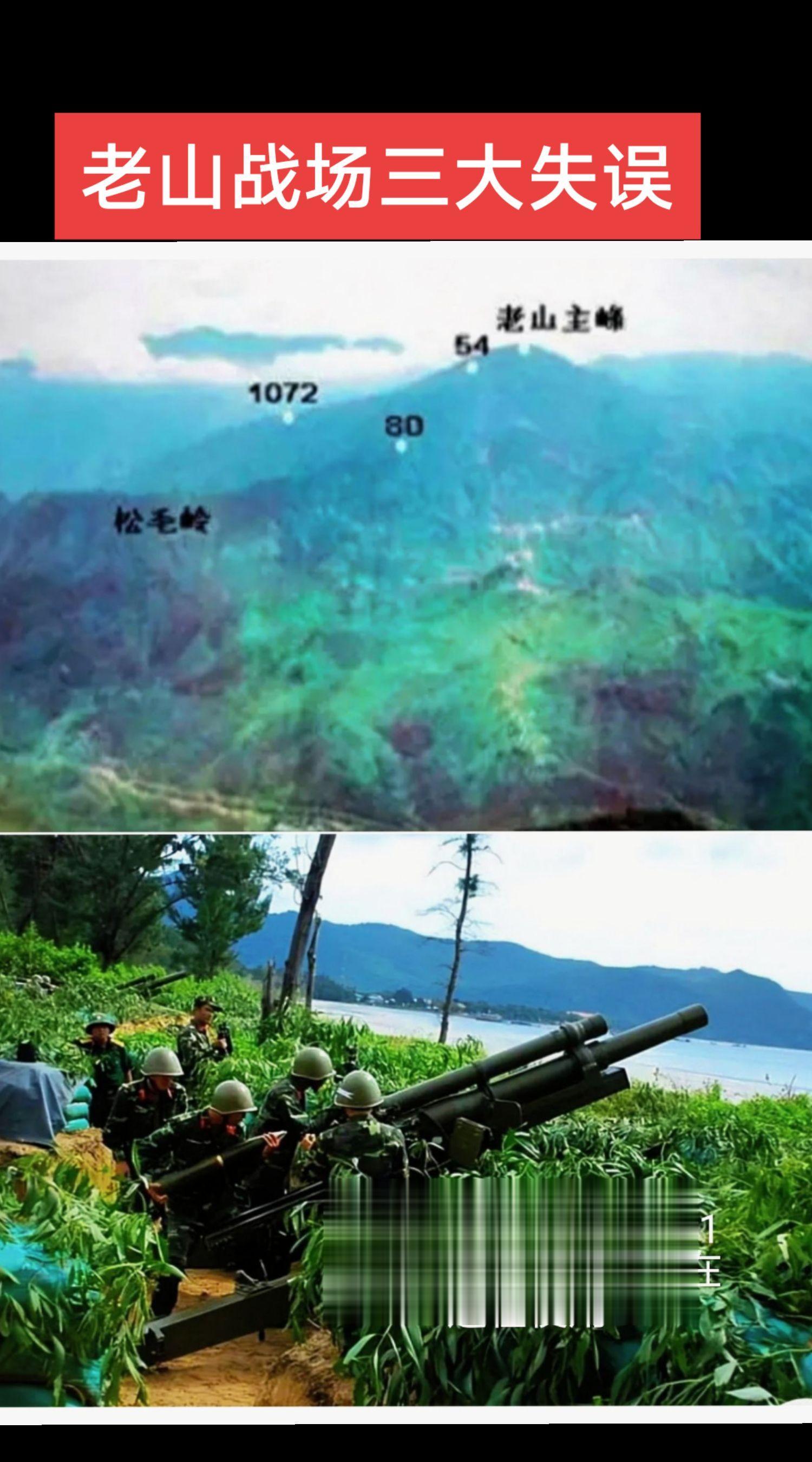 八十年代老山战场曾出现三大失误。①老山战斗打响前，118团负责穿插的一...