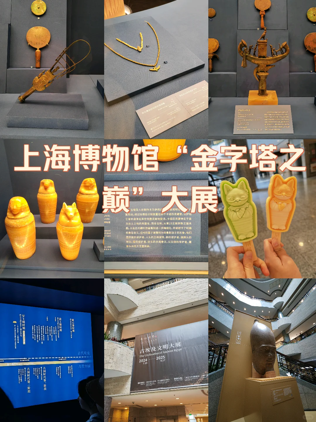 埃及展｜上海博物馆“金字塔之巅”大展
