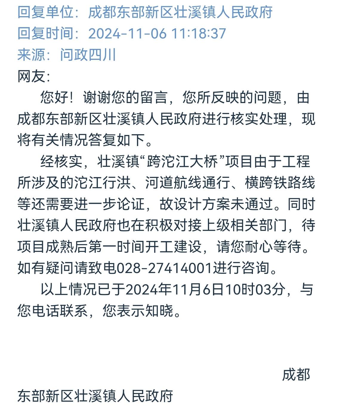 关于简州新城—壮溪镇跨沱江大桥的回复！经核实，壮溪镇“跨沱江大桥”项目由于工程所